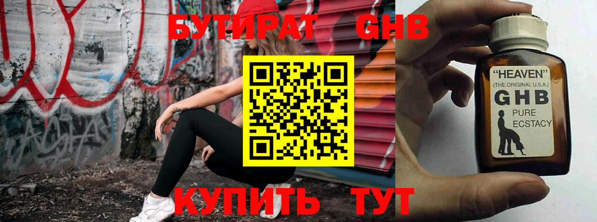 БУТИРАТ  Бутират вода  Вход с VPN  Сокол 