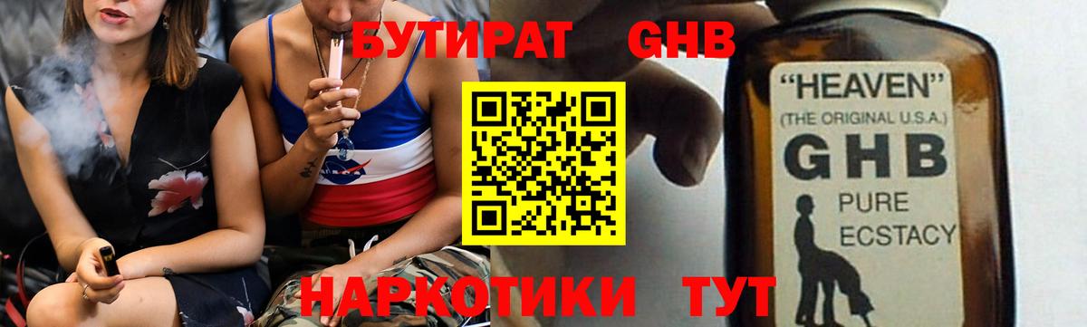 Бутират бутик Сокол