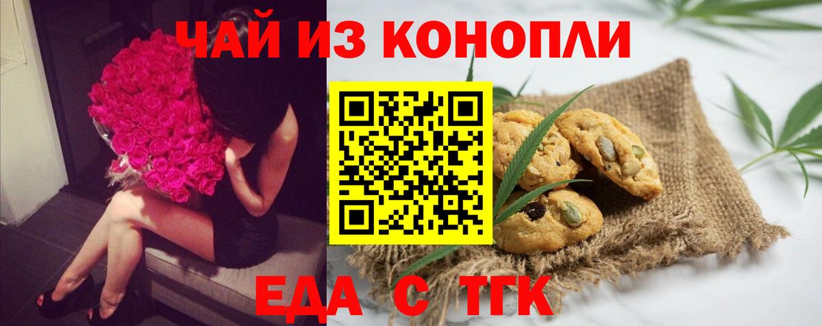 Еда ТГК марихуана Сокол