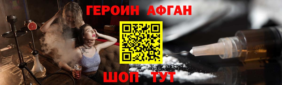 Героин афганец  Вход с VPN  Сокол 