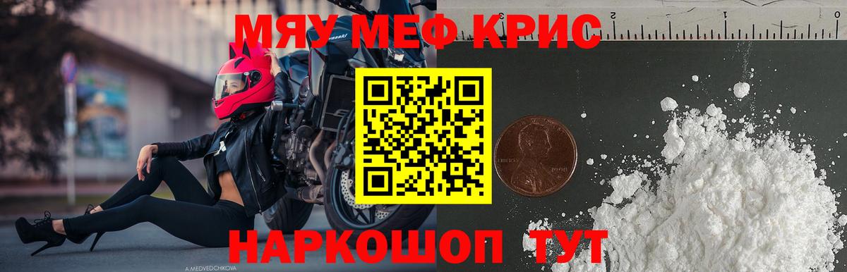 МЕФ кристаллы Сокол