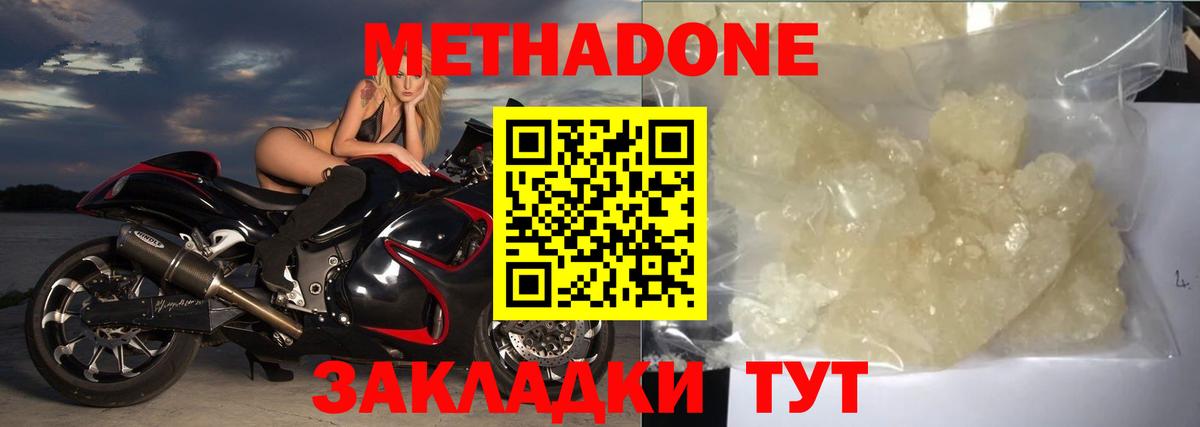 Метадон methadone  МЕТАДОН белоснежный  Сокол  Вход с VPN 