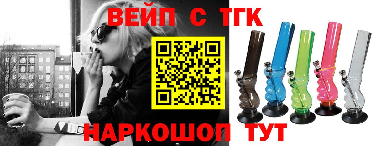 Сокол  ТГК вейп  Вход с VPN  ТГК концентрат 